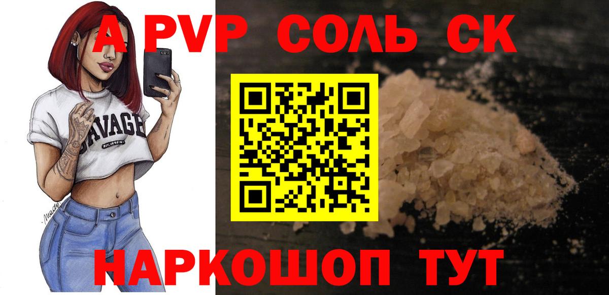 Alpha PVP СК Керчь