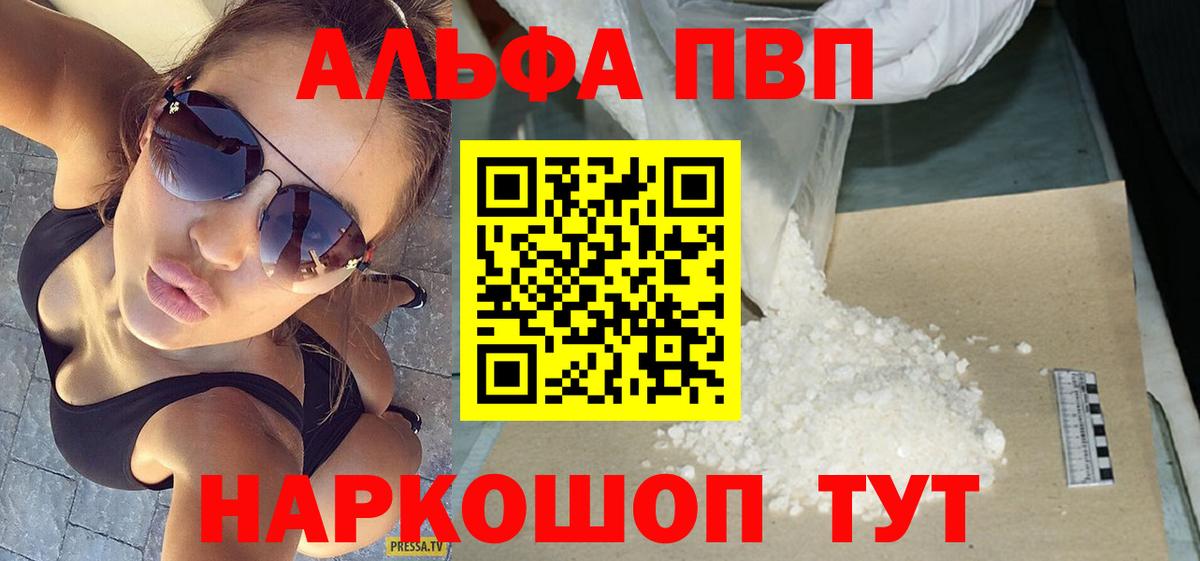 Alpha PVP мука  Alpha PVP  Керчь  Вход с VPN  Alfa_PVP кристаллы 