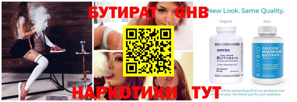БУТИРАТ  Бутират BDO  Вход с VPN  Керчь 