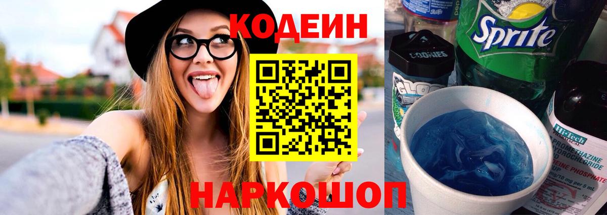 Кодеиновый сироп Lean напиток Lean (лин) Керчь