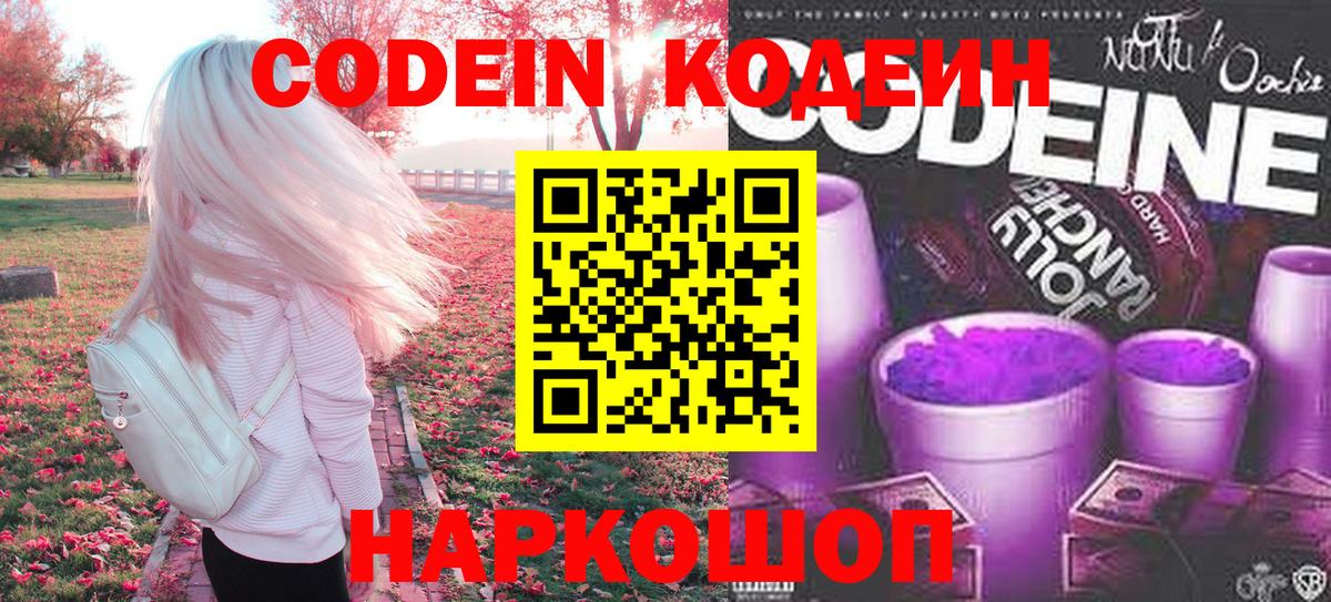 Керчь  Codein напиток Lean (лин)  Кодеин Purple Drank  Вход с VPN 