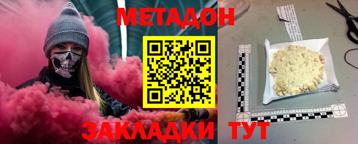 Керчь  МЕТАДОН VHQ  ОМГ ОМГ зеркало  МЕТАДОН methadone  Вход с VPN 