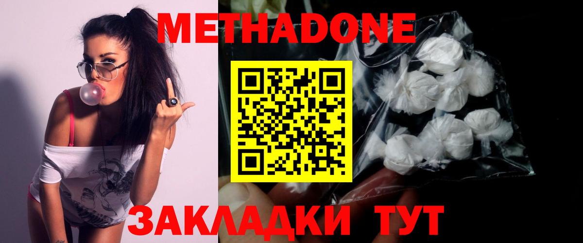 МЕТАДОН methadone Керчь