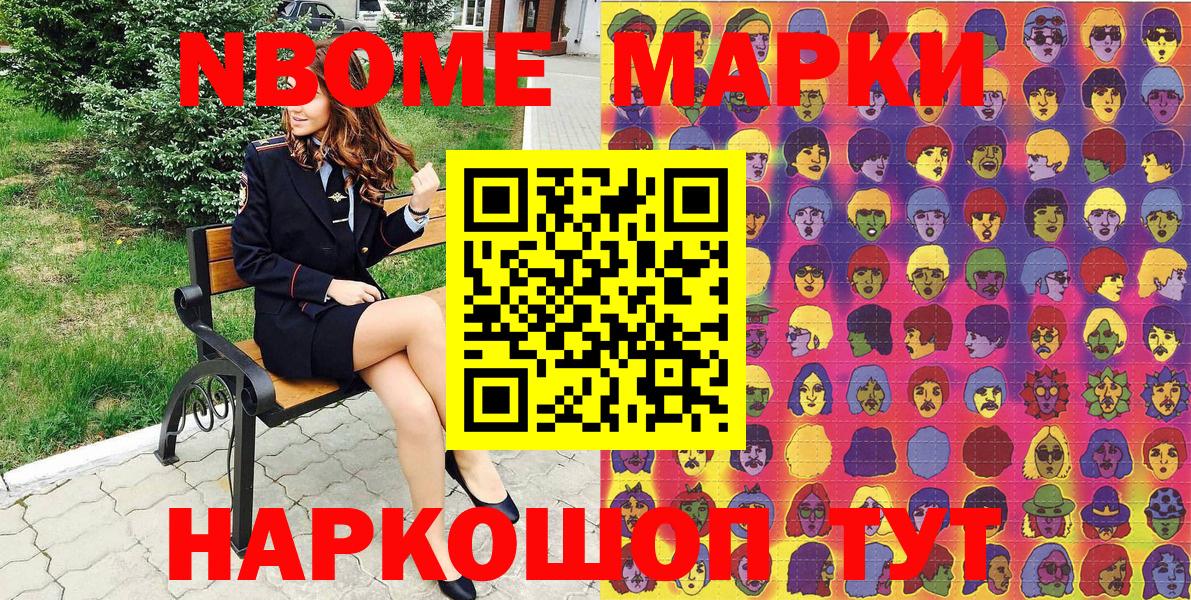 Марки NBOMe 1,5мг Керчь